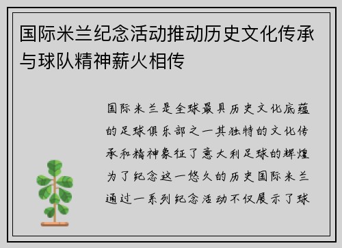 国际米兰纪念活动推动历史文化传承与球队精神薪火相传