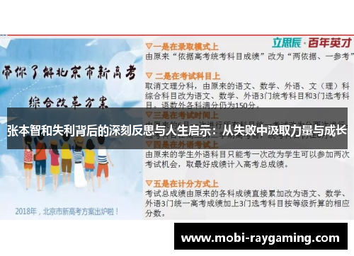 张本智和失利背后的深刻反思与人生启示：从失败中汲取力量与成长